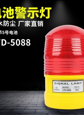 LTD-5088干电池警示灯 led吸顶式警示灯 磁吸式led频闪灯