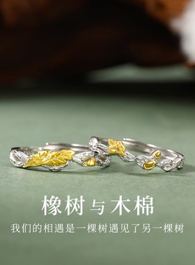 橡树与木棉情侣戒指999纯银一对女男设计款对戒生日礼物送女男友