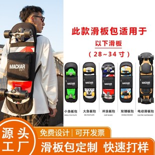 2022新款 板套 滑板包四轮电动滑板双肩滑板袋冲浪板双翘运动轻便款