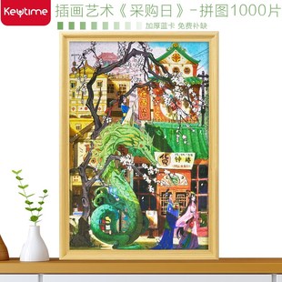 拼图1000片成人版 裱框插画采购日益智手工益智解压玩具生日礼物女