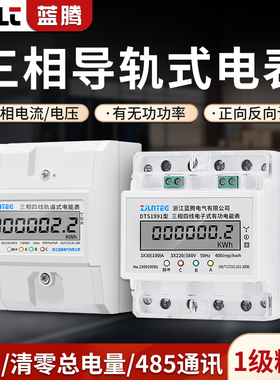 4P导轨式三相电能表485通讯多功能智能三相四线电子式电度表380V