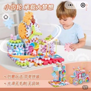 孟惠好物电动齿轮积木儿童百变旋转大颗粒拼装 玩具乐园轨道车套装