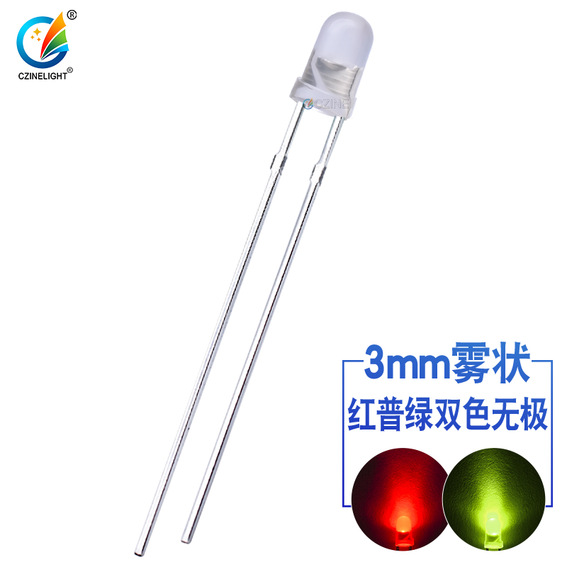 F3红绿无极红普绿雾状两脚双色3mm双色指示灯LED灯珠发光二极管