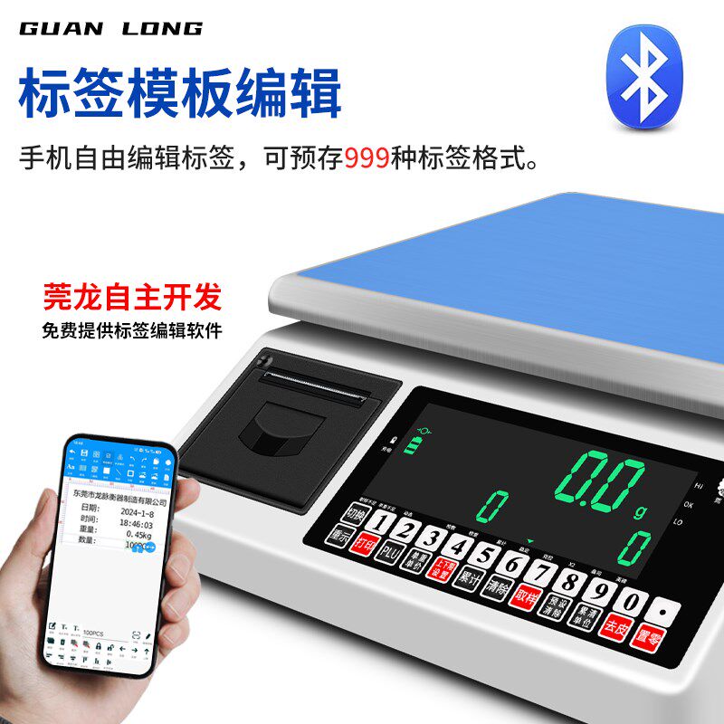 莞龙电子秤商用称重打印一体机打票电子秤带打印不干胶标签条码秤