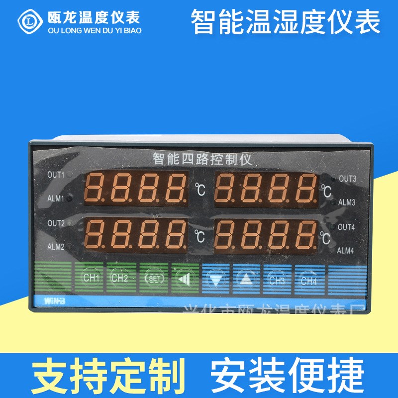 PID四路智能温度控制调节器 温湿度仪表 智能控制板热电阻