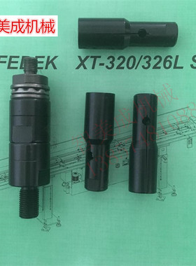 原厂正品艾恩斯(冠通)XT320 XT326送料机中轴 中转轴