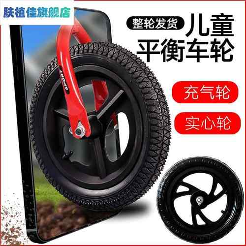 儿童平衡车车轮滑步车轮组滑行车前轮无脚踏后轮轮胎童车配件大全