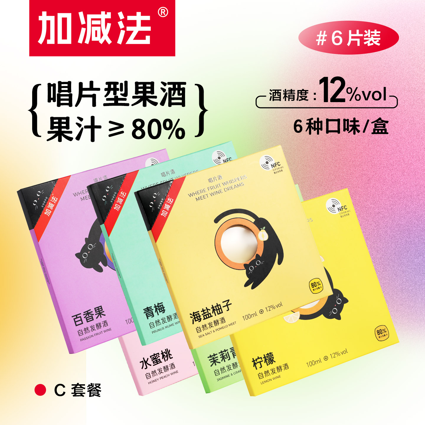 【唱片酒】加减法果酒微醺青梅酒梅子酒水果酒订婚酒摆件礼盒女生