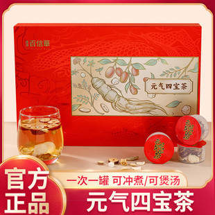 玉叶金花元气四宝内廷上用草本甄选养生茶