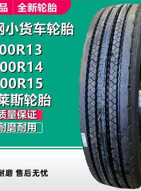 奥莱斯600R15 600R14 600R13 LT全钢载重轻卡货车轮胎AR156花纹