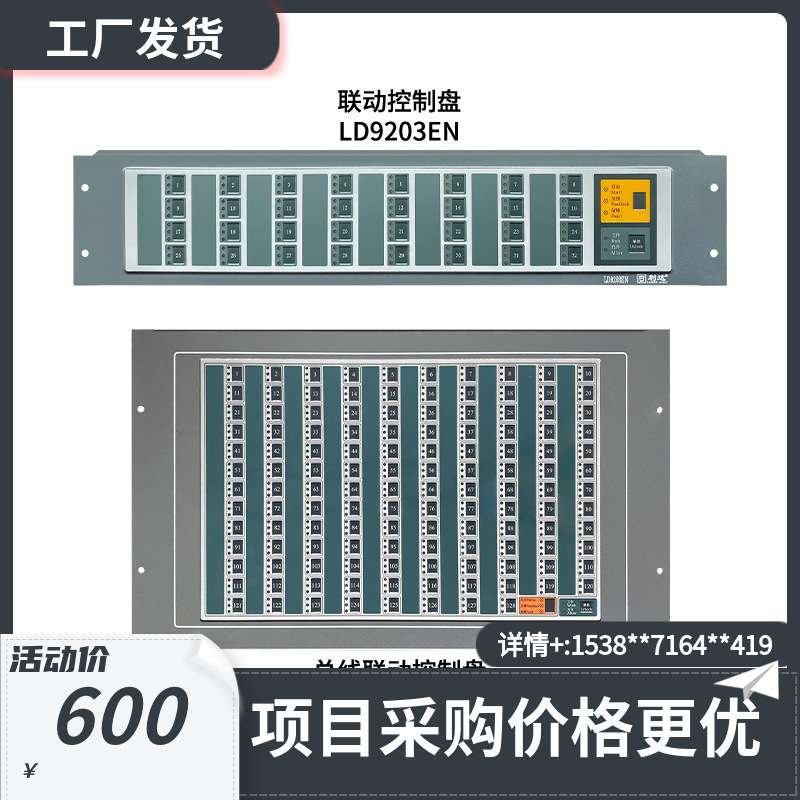 利达LD9203EN-8T/16T/24T/32T联动控制盘LD9204EN总线联动控制盘