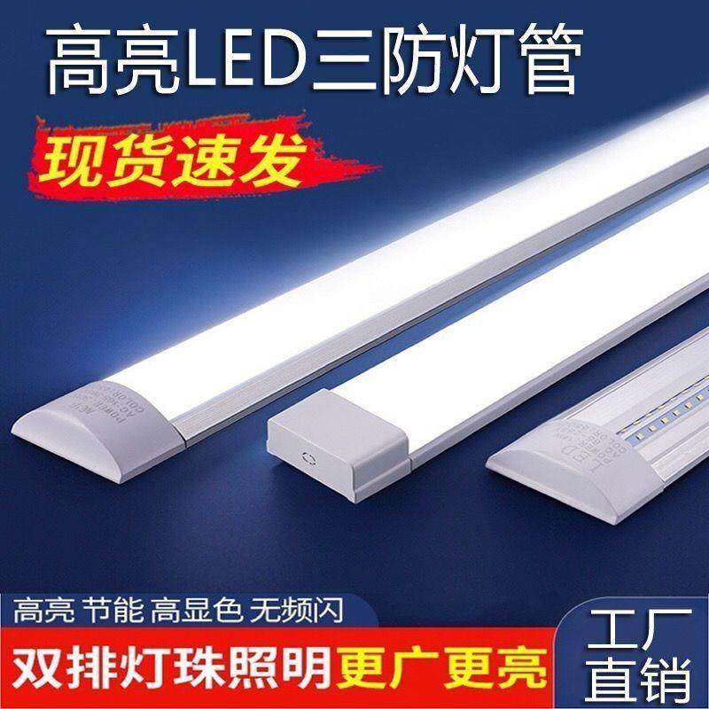 三防LEDled日光灯一体化灯管全套家用净化长条超亮条形节能其他家