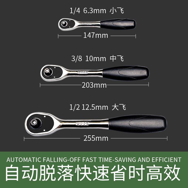 工具棘轮扳手大飞中飞小飞套筒板手汽修快速飞扳12902-13902