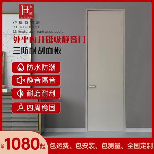隐框外平内开磁吸静音门家用室内门卧室门房间门铝木门极简门厂家