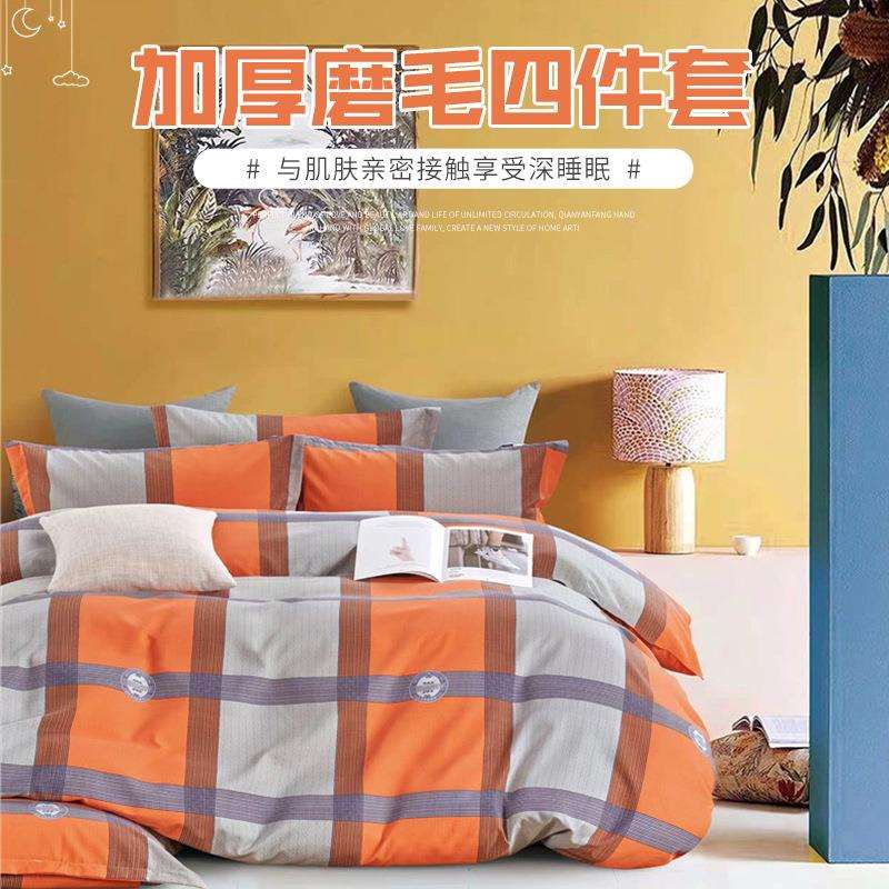 加厚秋冬生态磨毛四件套 简约加厚铂金棉绒四件套 床上四件套