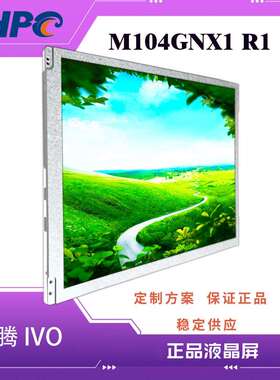 龙腾10.4寸LCD液晶工控屏M104GNX1 R1工业级10.4寸液晶显示屏