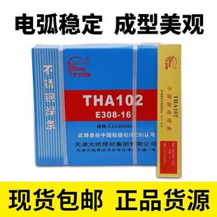 16电焊条 25MoN 16焊条 E16 天津大桥THA502不锈钢焊条