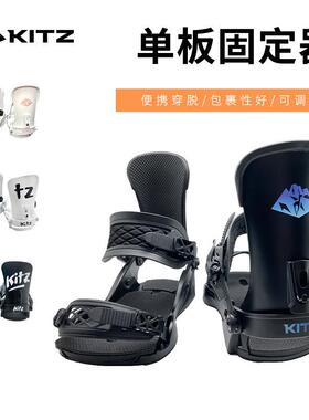 KITZ单板滑雪板固定器全地域平花刻滑成人男女通用单板固定器装备