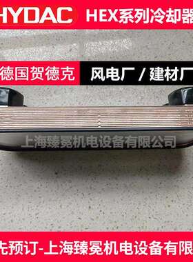 海上风电常备贺德克HEXS615-50-00-G1冷却器hydac质量保障
