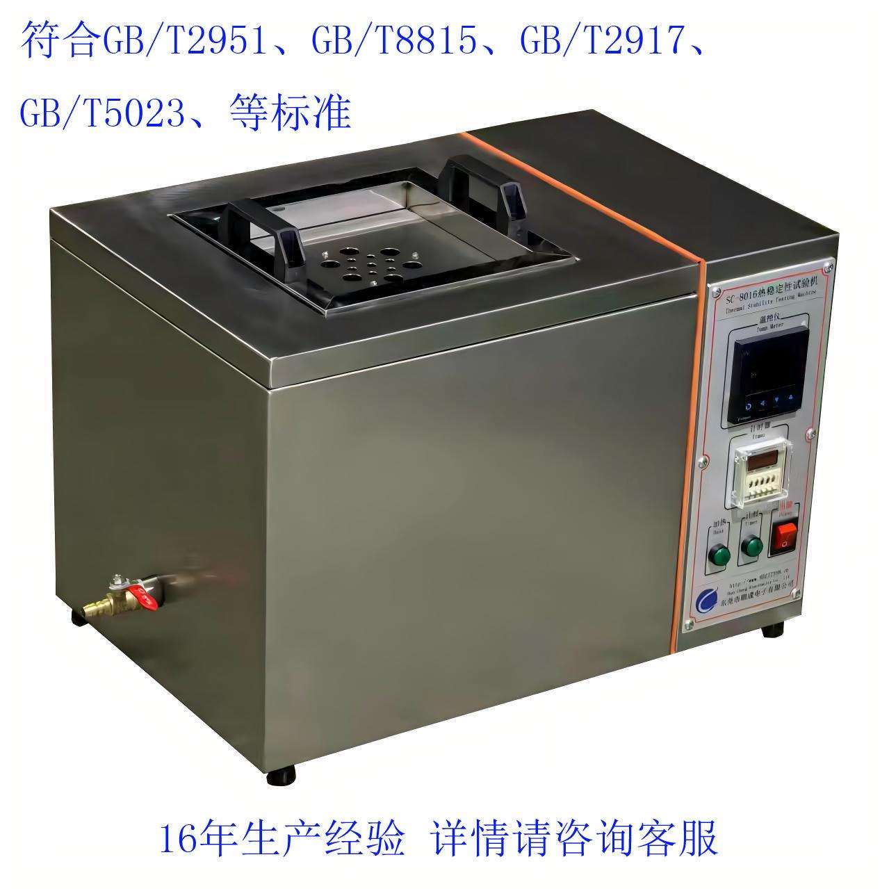 刚果红法电线热稳定试验机 PVC塑料橡胶绝缘护套热稳定性试验机