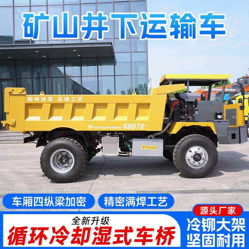 矿用运输车四不像工程自卸车矿安认证北骏四不像运矿车井下出渣车
