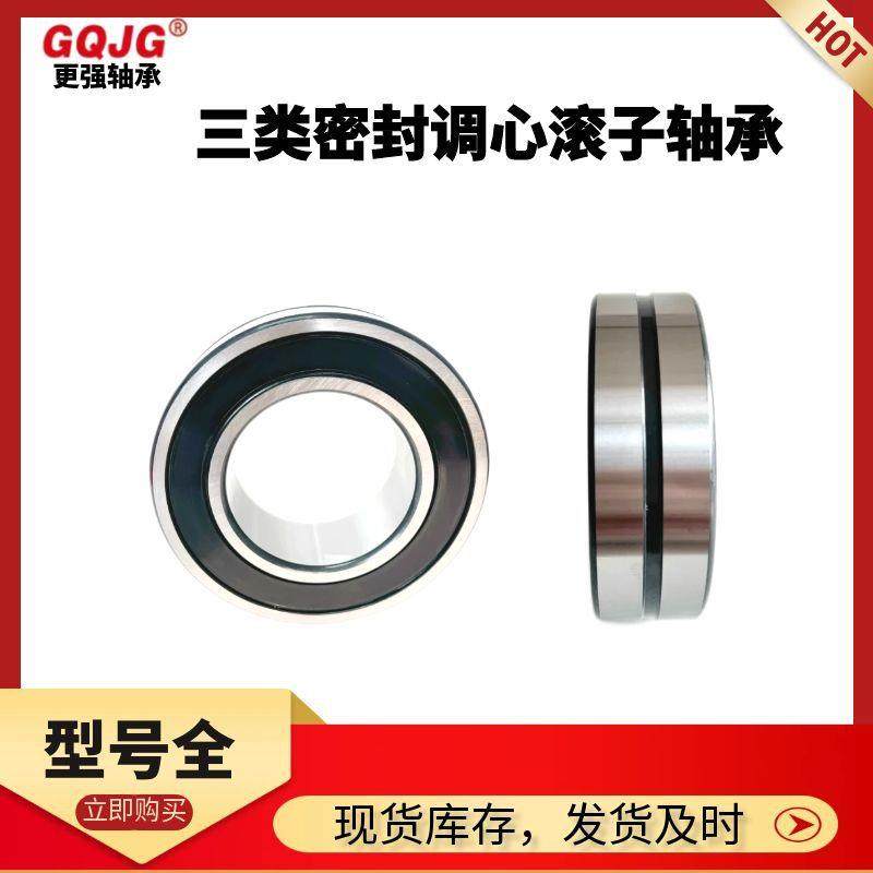 双面密封调心滚子轴承BS2-2211-2CS-2RS55*100*31重载耐磨轴承