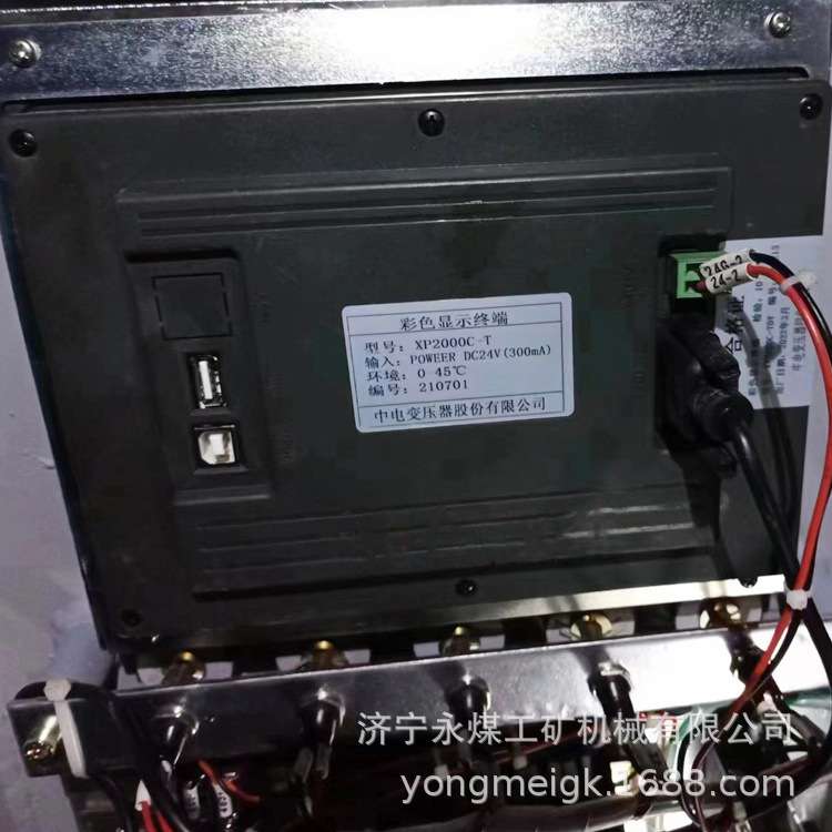 XP2000C-T彩色显示终端 中电变压器煤矿井下用防爆开关电气配件
