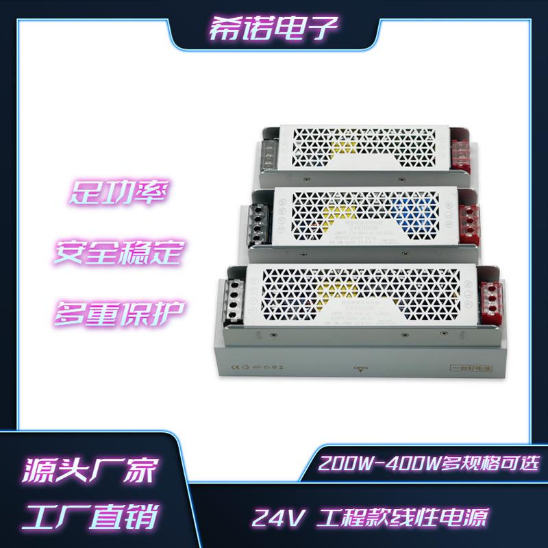 工程线性电源足功率恒压LED灯带灯箱线条灯电源