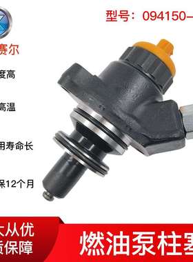 适用电装 HPO高压油泵 电装长蕊柱塞总成094150-0310 工厂直供
