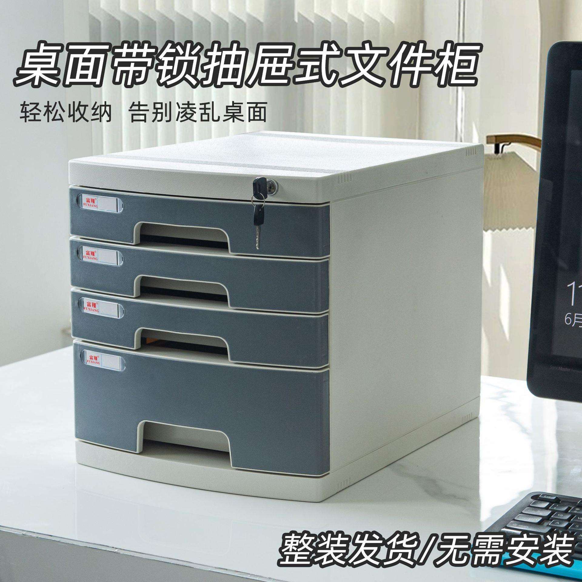 富翔2631A桌面带锁文件柜办公室A4抽屉式收纳整理柜文件夹收纳盒