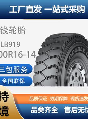 双钱7.00R16-14PR花纹RLB919全钢子午线轮胎含内胎垫带成套轮胎