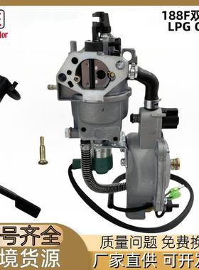 188F机组双燃料化油器190F汽油发电机化油器LPG NG机组水泵GX390