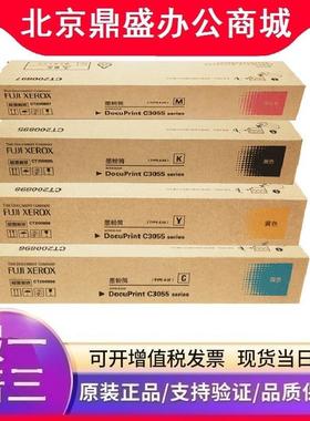 原装 富士施乐3055粉盒 黑色红黄青色 施乐 DocuPrint C3055墨粉