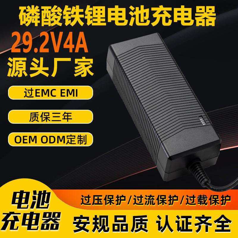29.2V4A铁锂充电器UKCA PSE CE KC UL 3C SAA认证LifePO4 充电器
