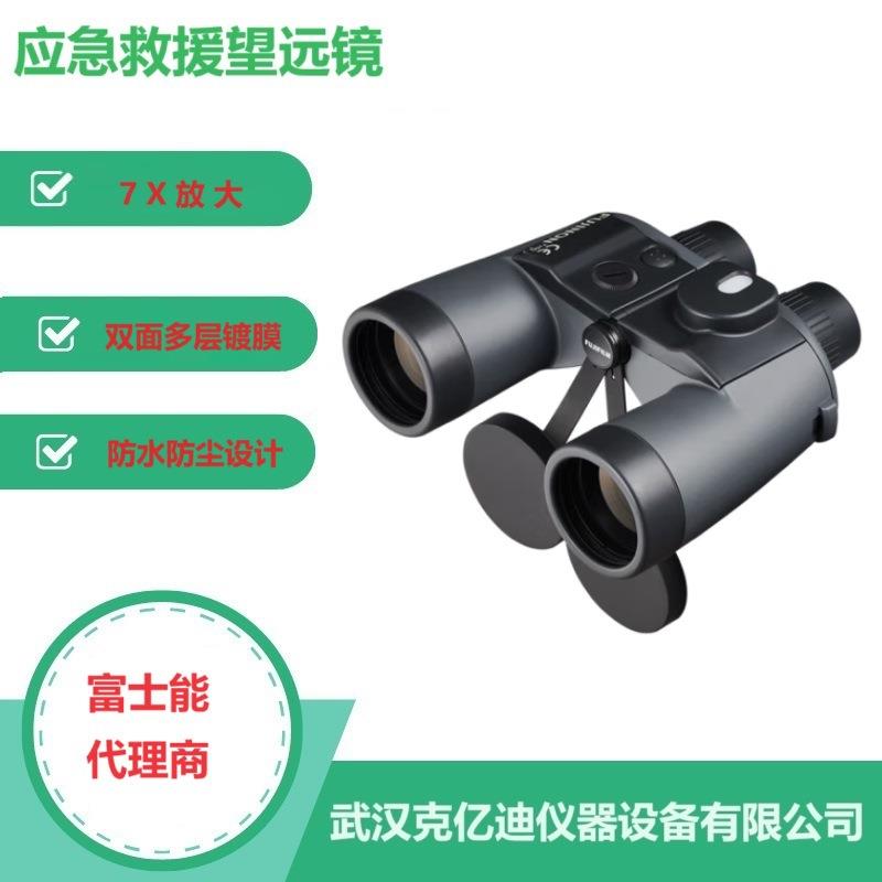 FUJIFILM富士能 7X50 WPC-XL罗盘望远镜航海防水防雾测距一体