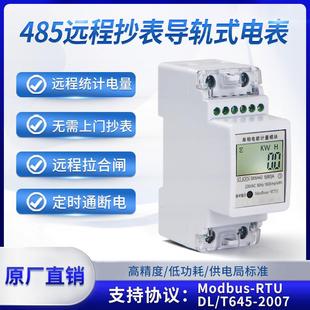 2P单相导轨式 电表220v智能家用迷你小微型RS485远程通讯电能表
