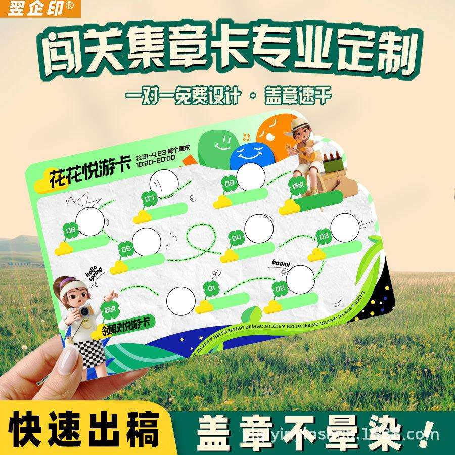 闯关卡游园会通关卡片设计打印学校春游活动签到奖励积分卡集印章