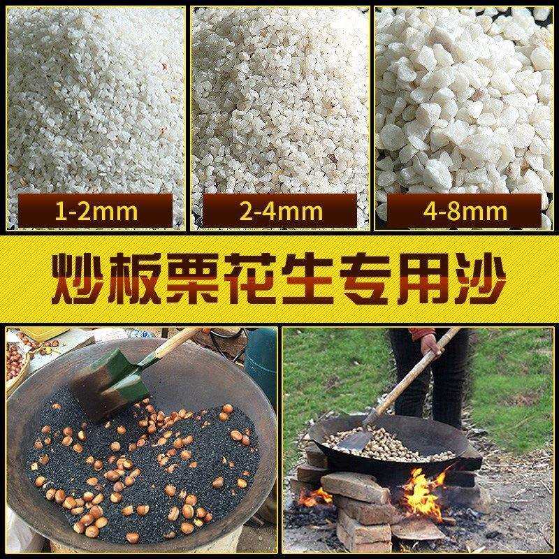 炒货专用砂子炒板栗炒花生炒瓜子白沙子糖炒石英砂石英沙斤批其他