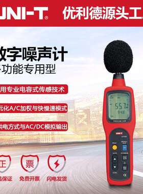 优利德UT351/UT352手持声级计数字噪音仪高精度分贝仪家用实验室