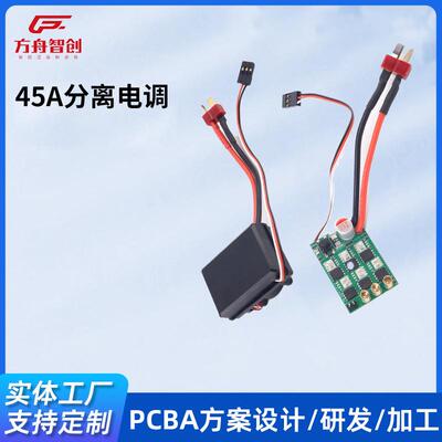 爆款方珘pcba电路板 45ASMT加工分离电调高速车电路板