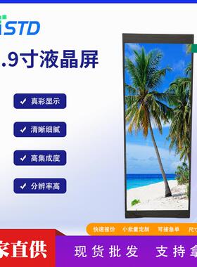 std6.9寸lcd广告机480*1280小显示竖屏tft立式可触摸液晶屏幕裸屏