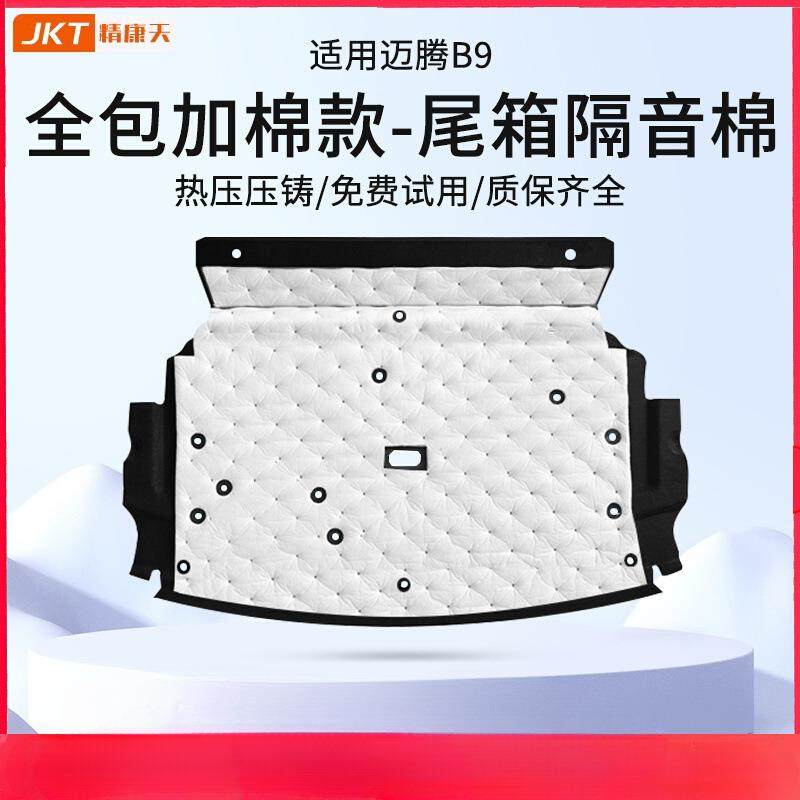 适用17-24款迈腾b8后备箱隔音棉b9尾箱隔音车内装饰用品大全改装