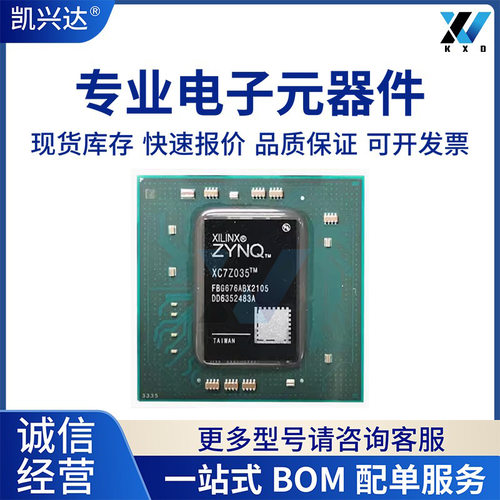 ZYNQ7Z035XC7Z035-1FBG676C/IXC7Z035-2FBG676I/E3FBG676E芯片