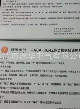 山西际安JABA-RQ4Z多功能软启动控制器