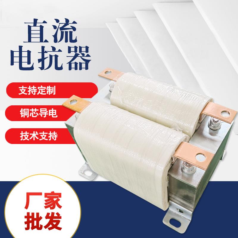 直流平波电抗器 单相直流电抗器 低频直流电抗器 水冷直流电抗器