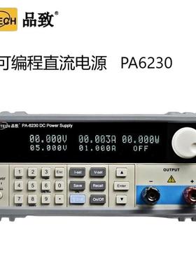 PINTECH品致PA6230可编程直流电源稳压器可调电源稳压电源20V/30A