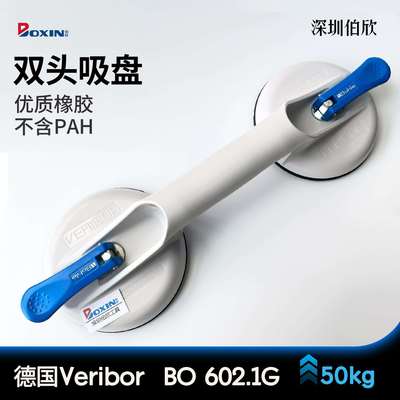 德国Veribor602.1G两爪玻璃吸盘治具Bohle瓷地砖金属固定吸提搬运