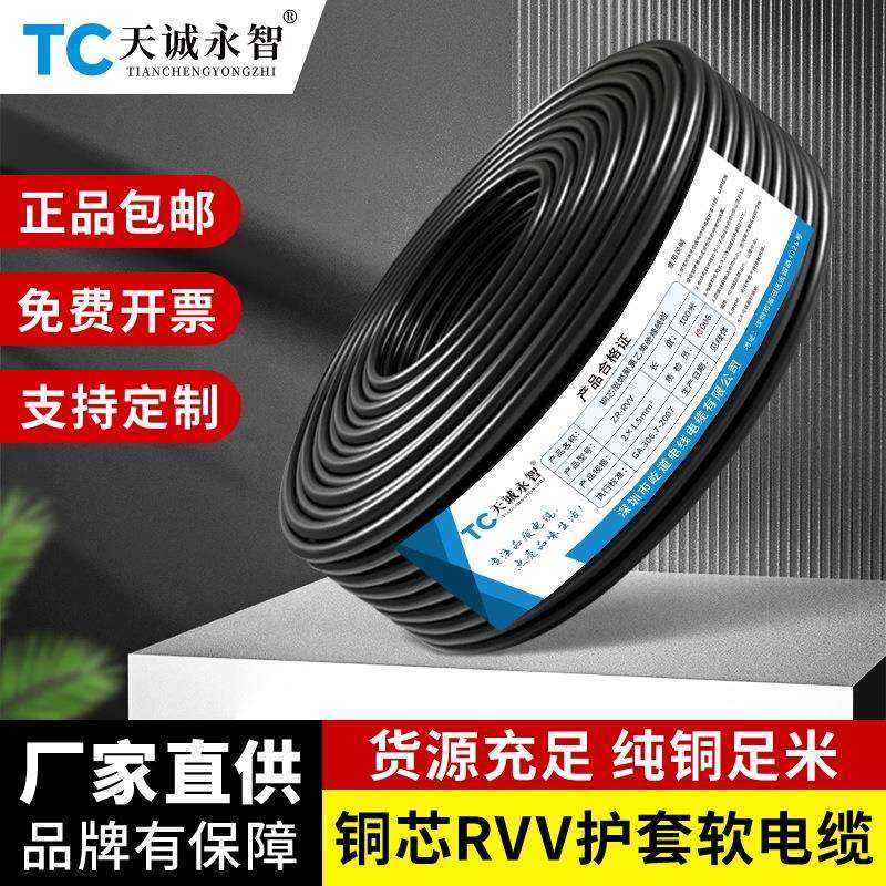 RVV多股铜芯软线缆2芯3芯4芯护套电缆0.5/0.75/1/2.5/4/6平方电线
