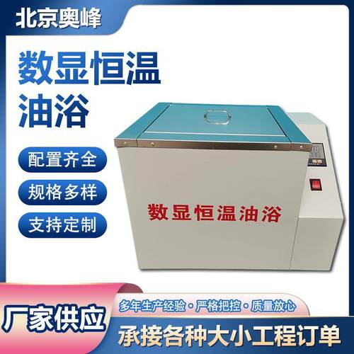 厂家数显恒温油浴锅供应实验室高温循环不锈钢电热精准仪器仪表