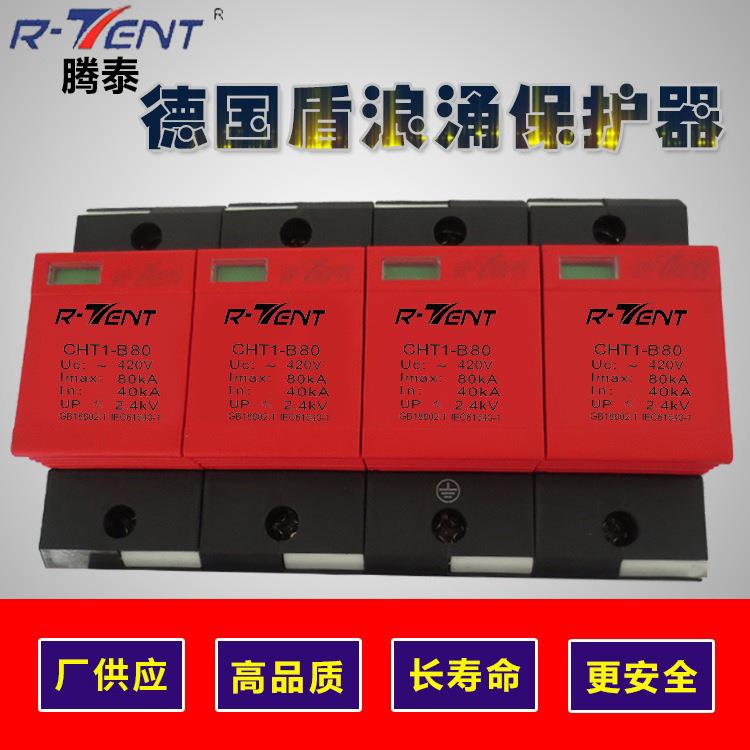 腾泰浪涌保护器可带遥信信号CHT1-B80 4P防水防雷防浪涌工业